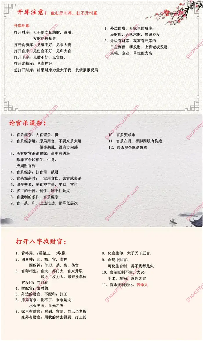盲派八字命理笔记