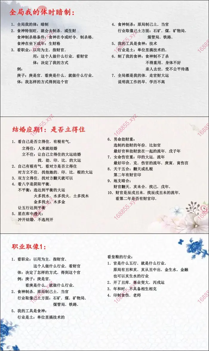 盲派八字命理笔记