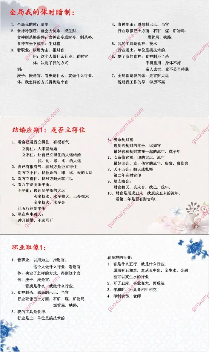 盲派八字命理笔记