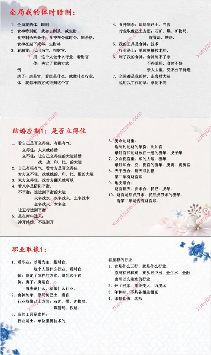 盲派八字命理笔记