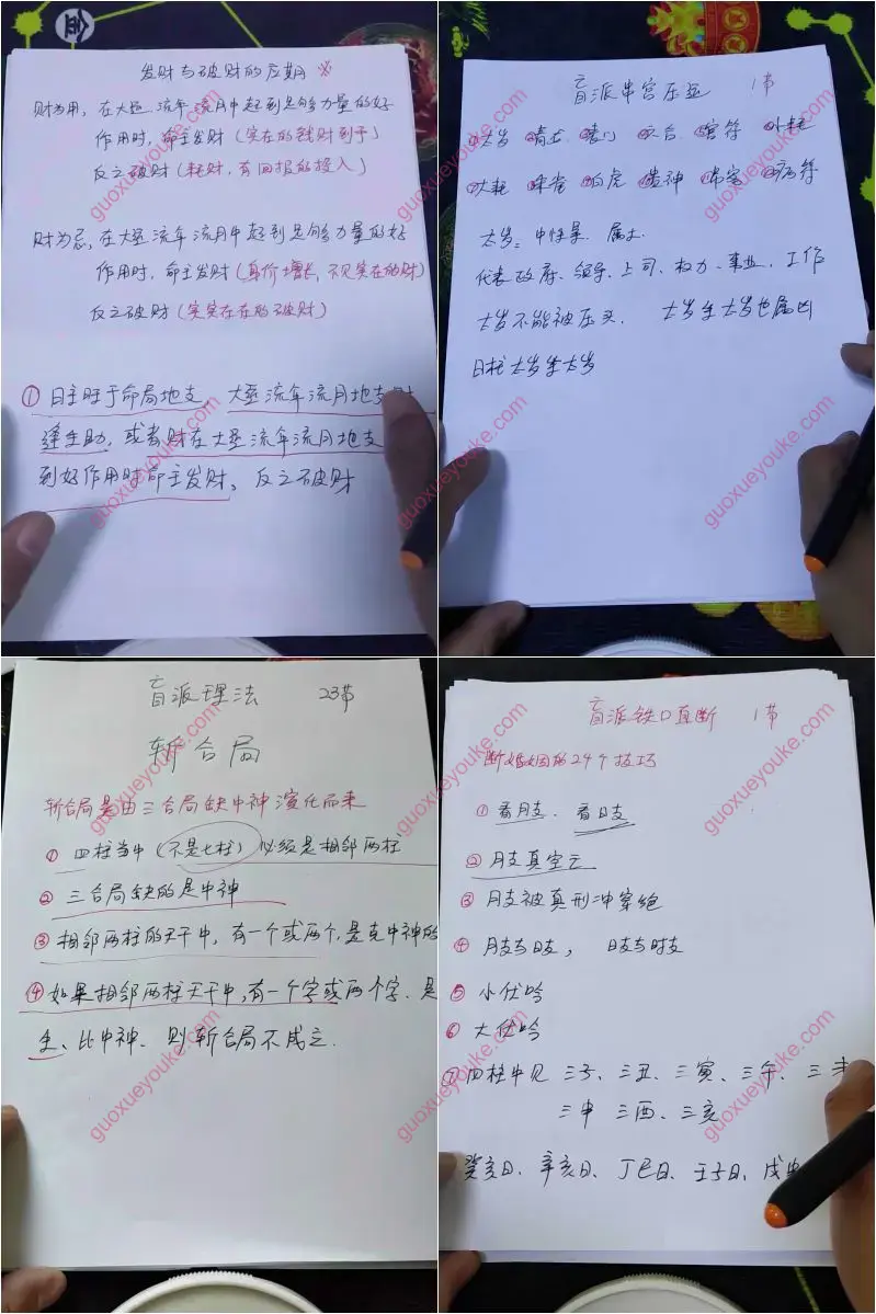 张彪盲派祖传秘诀