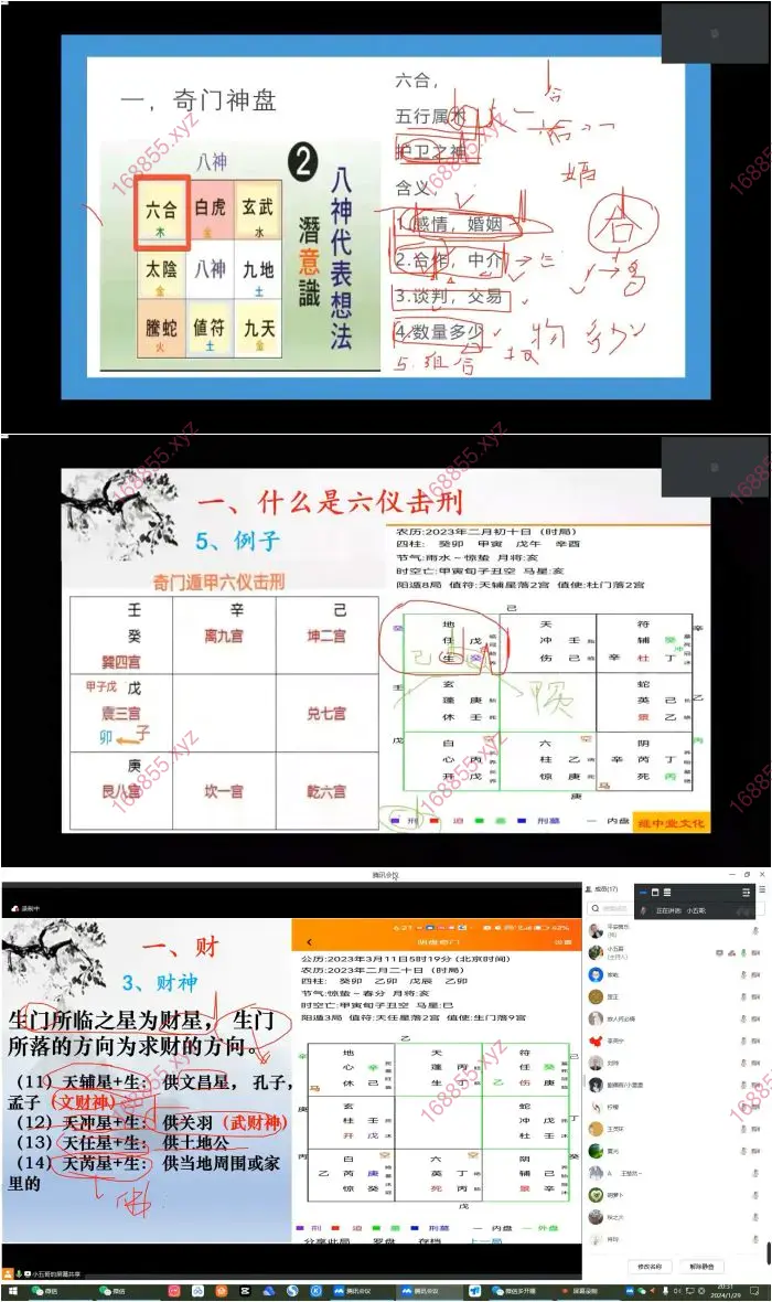 张继忠 奇门遁甲高级课程