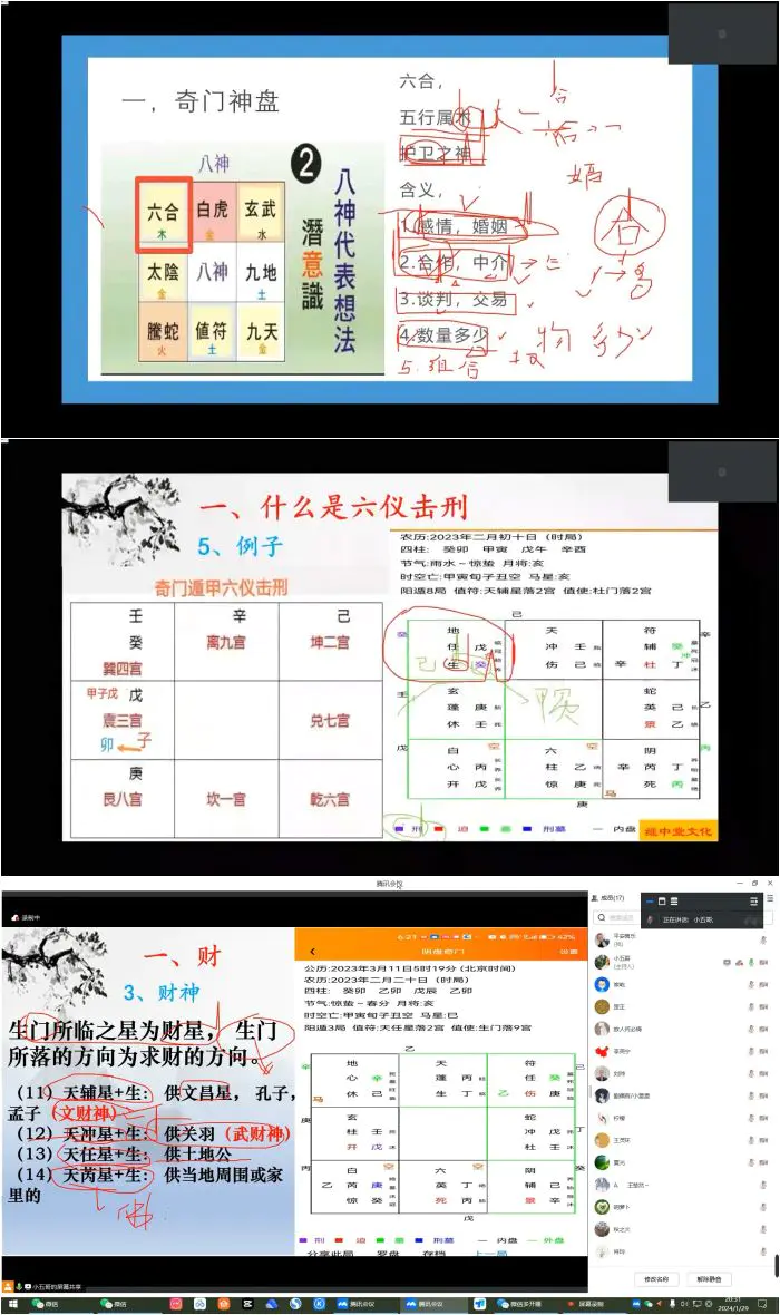 张继忠 奇门遁甲高级课程 视频18集 百度网盘分享