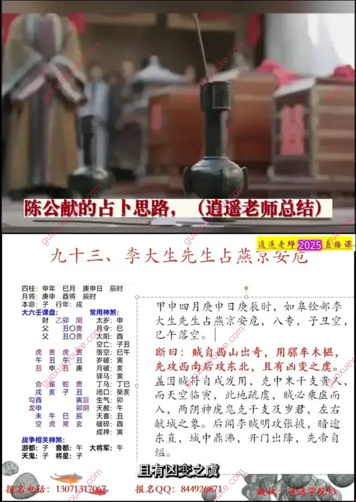 懂历史学六壬
