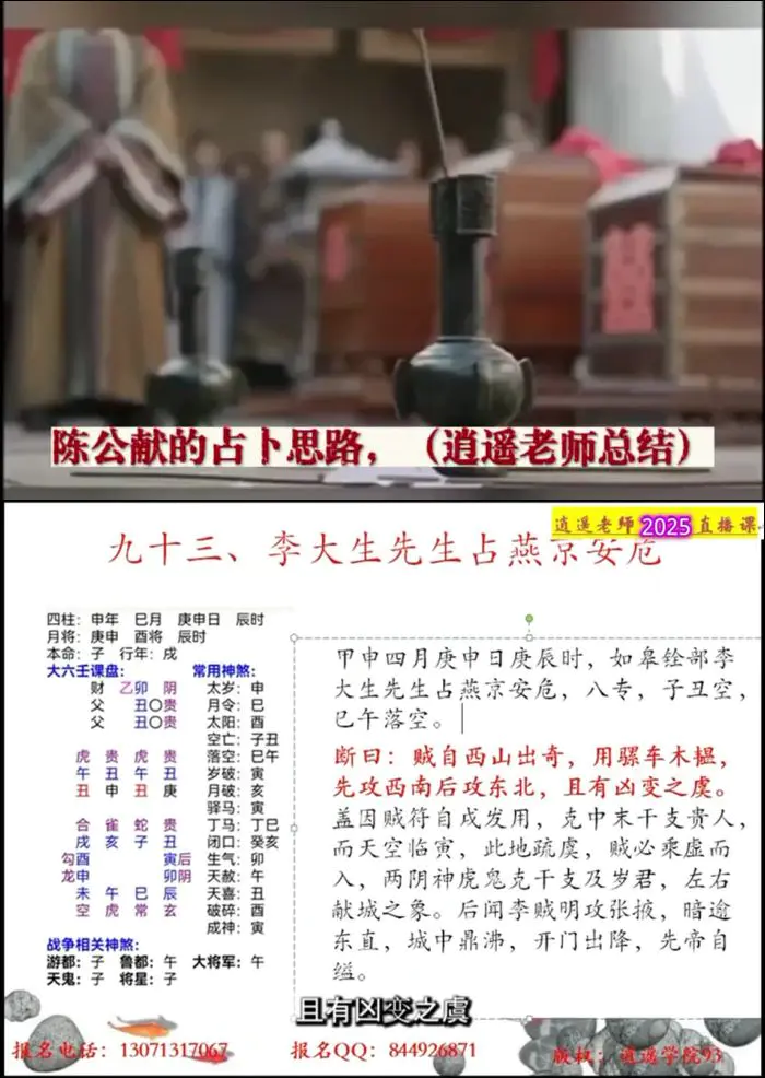 逍遥老师 懂历史学六壬 六壬指南奇案详解 视频128集