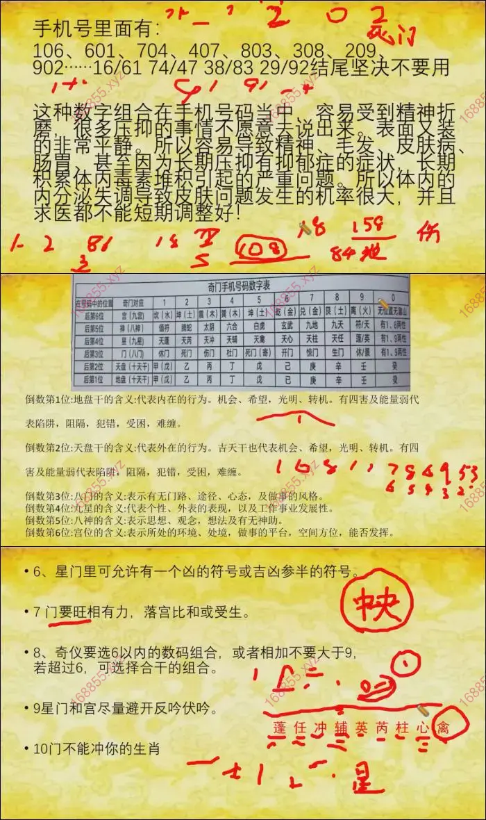 手机号码的解读以及设计