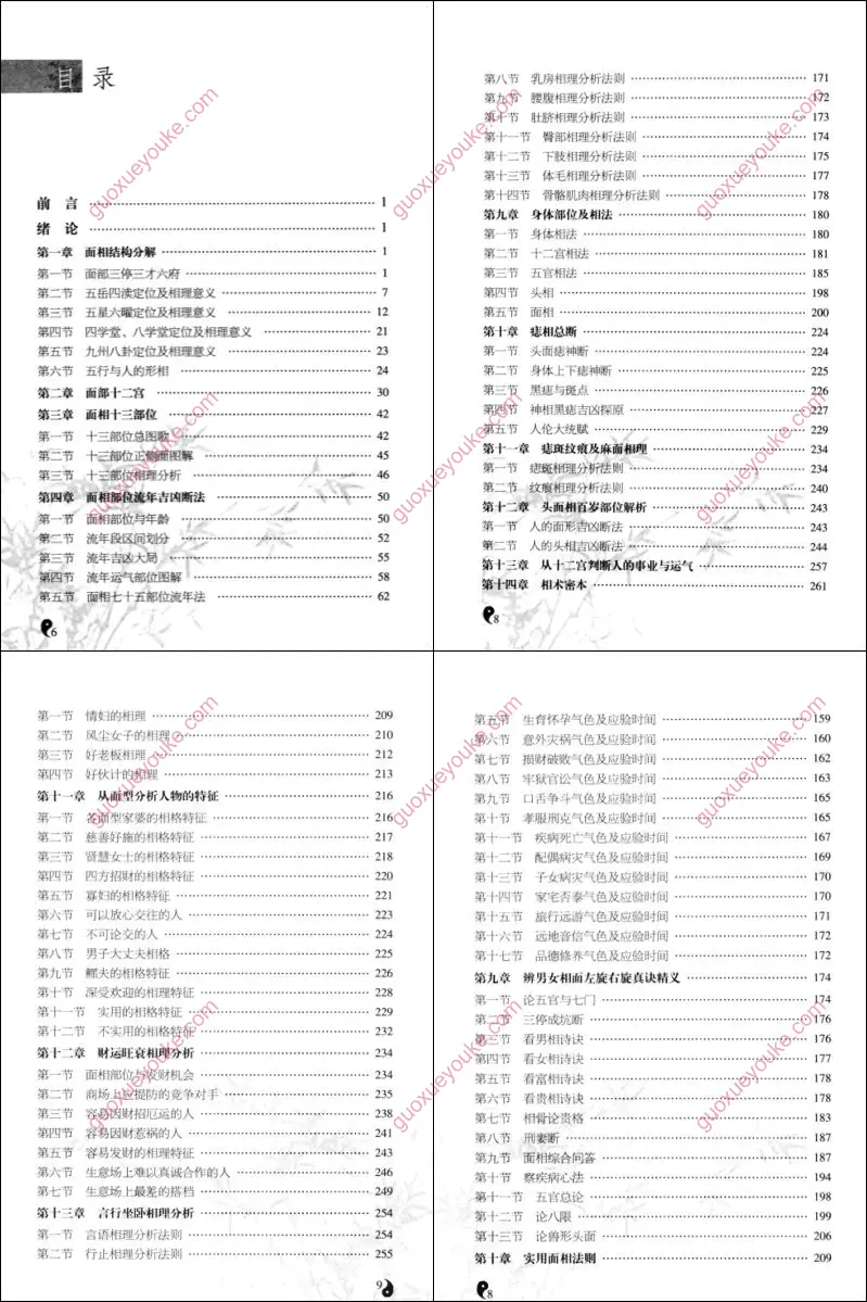 李计忠周易相学典籍
