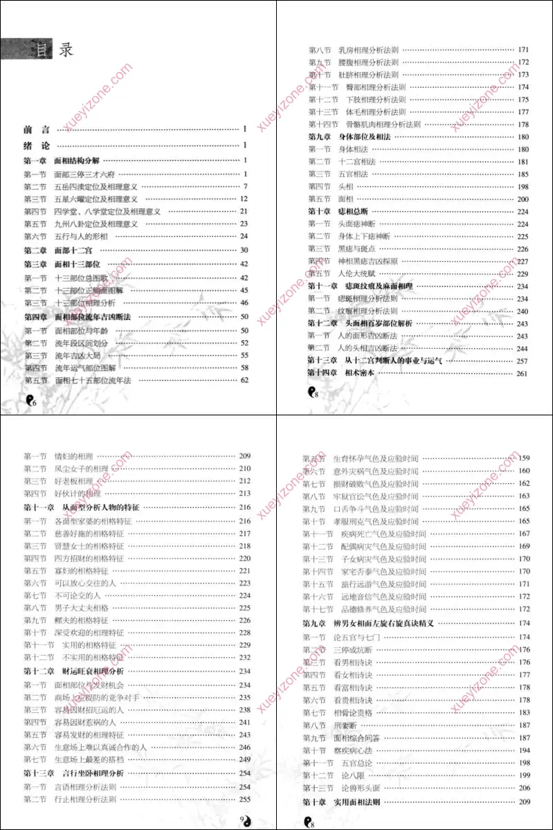 李计忠周易相学典籍