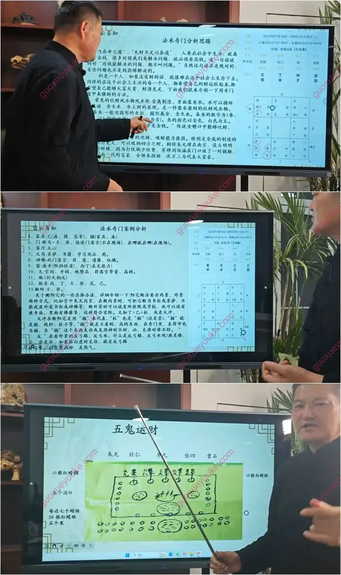 法术奇门遁甲研修班