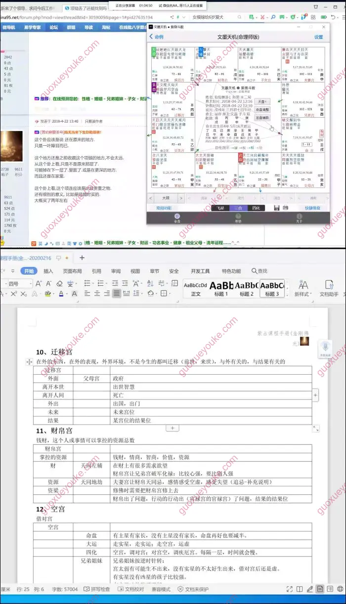 泰国老正讲紫微斗数