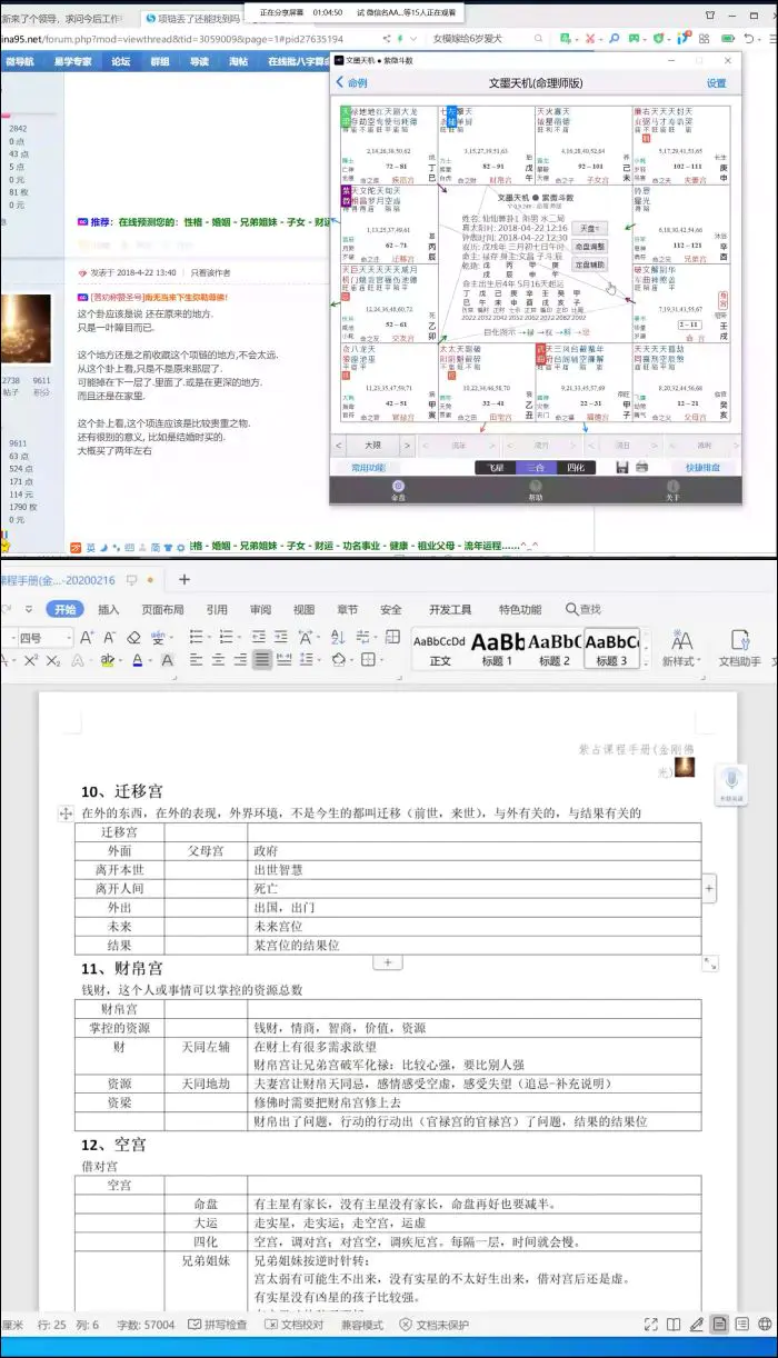 泰国老正讲紫微斗数 紫微斗数进阶+高级技法 视频共90集