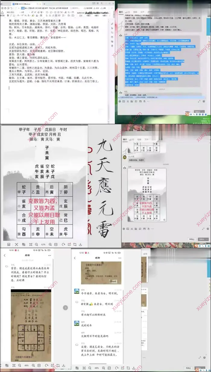 玄微六壬