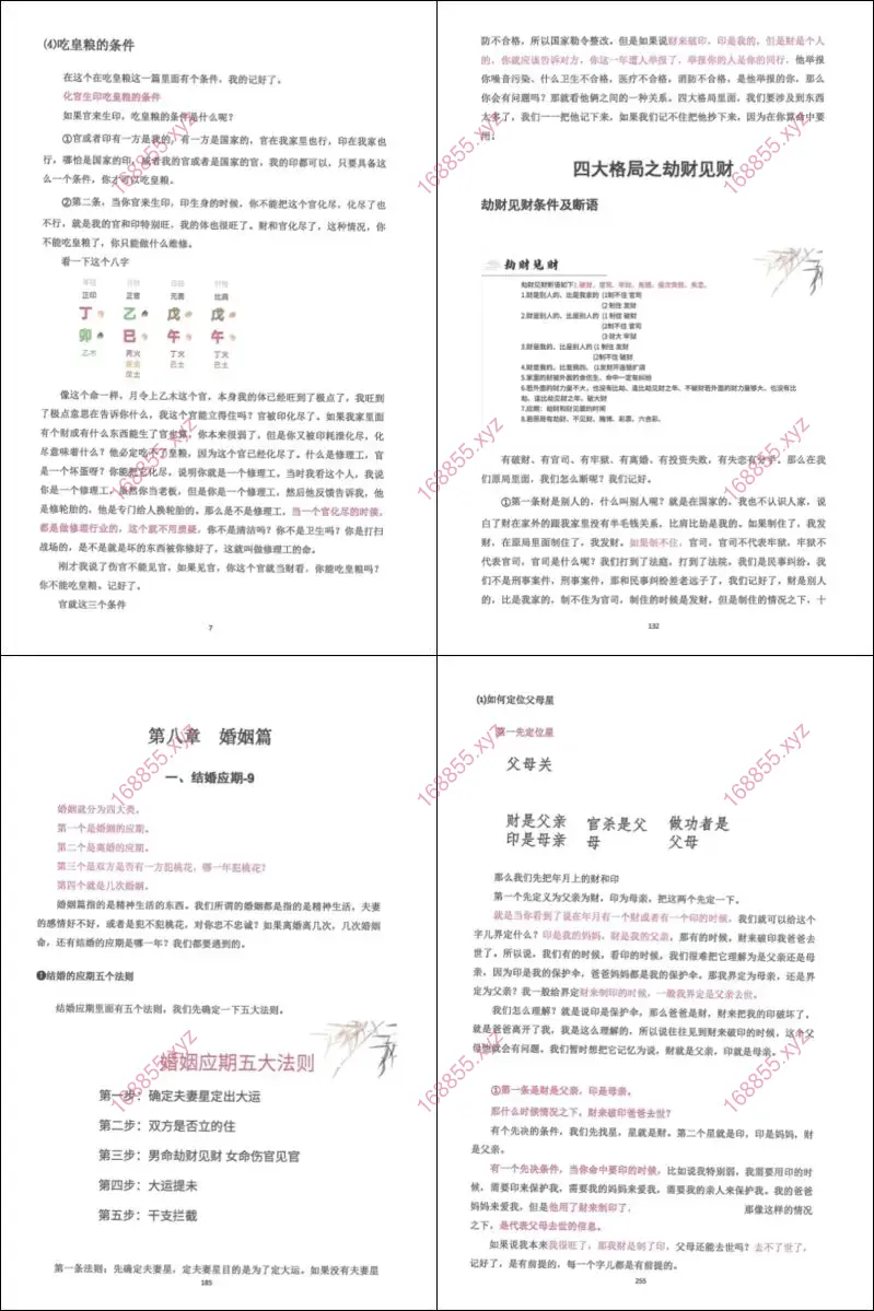 盲派八字精进班