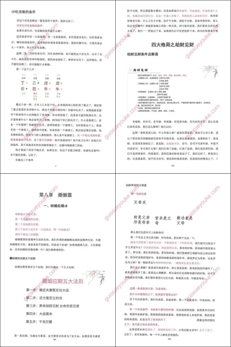 盲派八字精进班