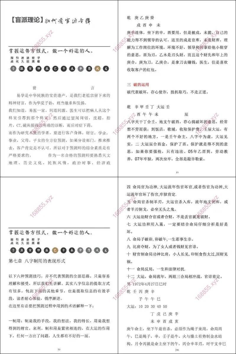 盲派理论如何看官运专辑