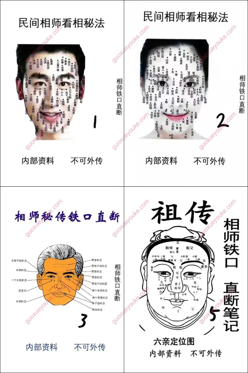 祖传相师面相电子书