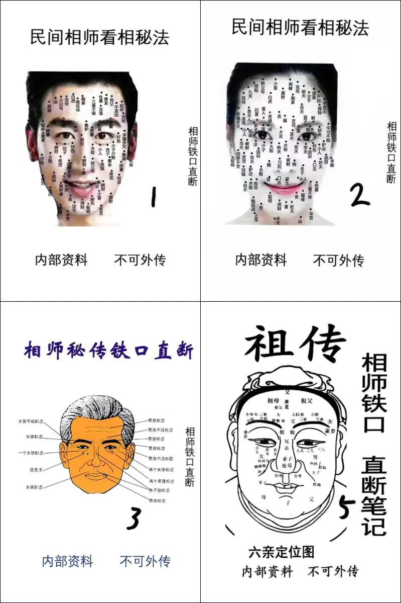 祖传相师 面相7本电子版PDF 百度网盘分享