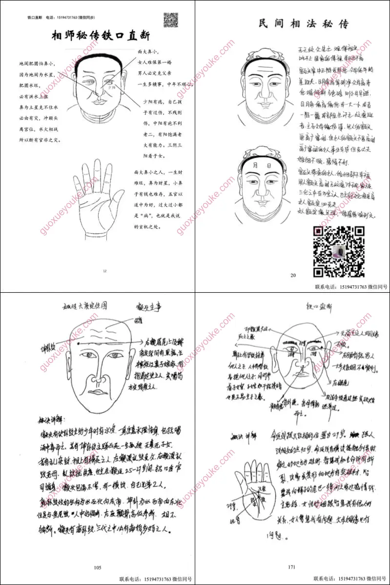 祖传相师面相电子书