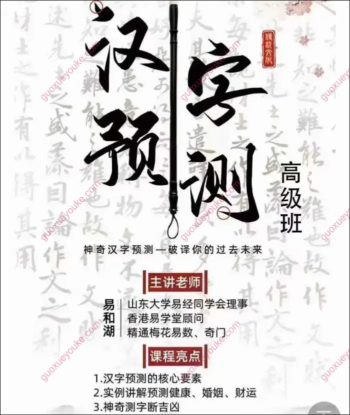 神奇汉字预测高级班