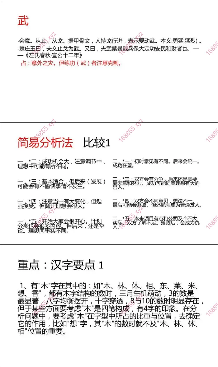 神奇汉字预测高级班