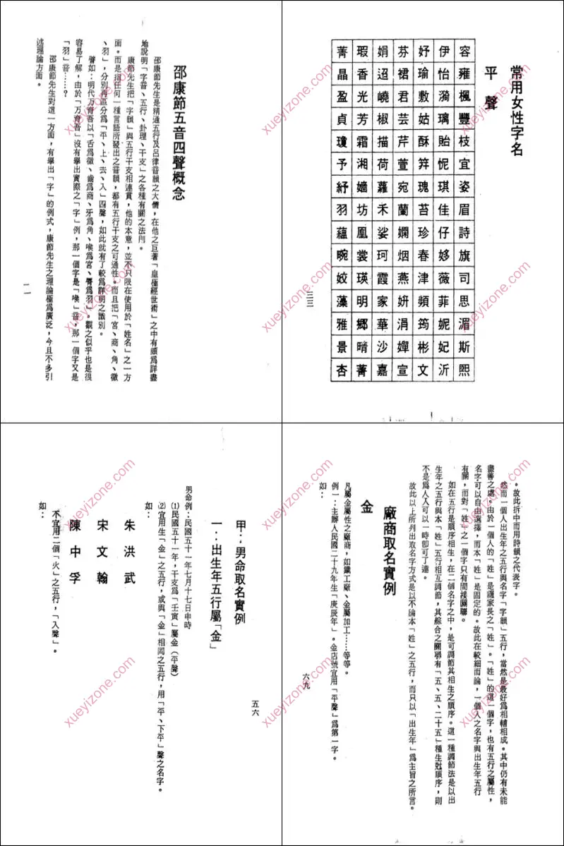 纳音姓名学