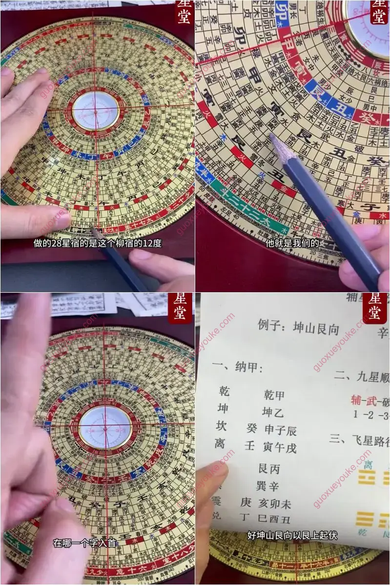 经典8寸罗盘教学视频