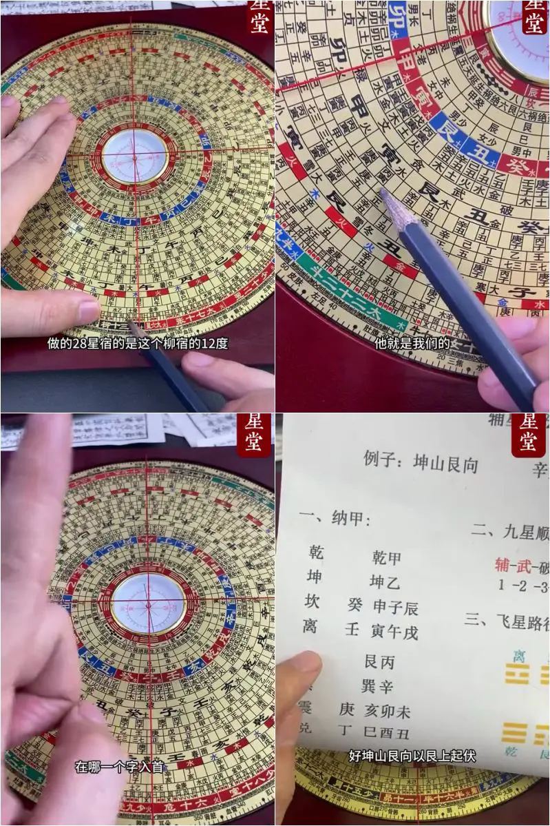 辅星堂 经典8寸罗盘教学视频 41集高清视频(带字幕)