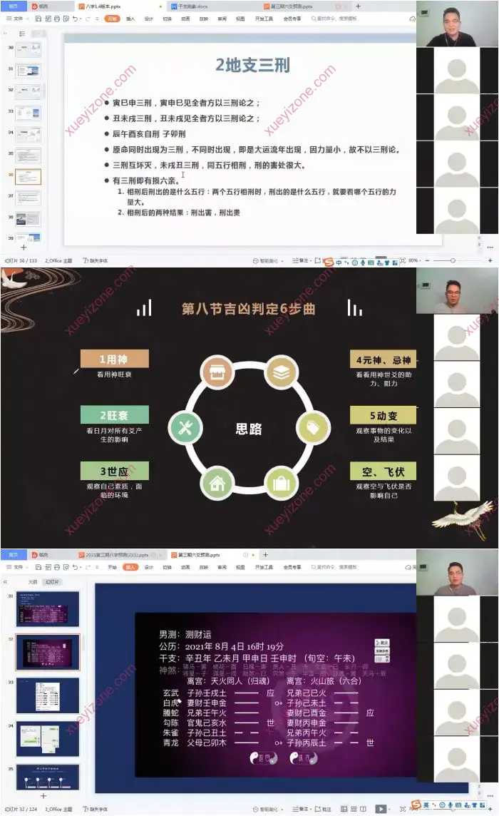 职业班增删卜易