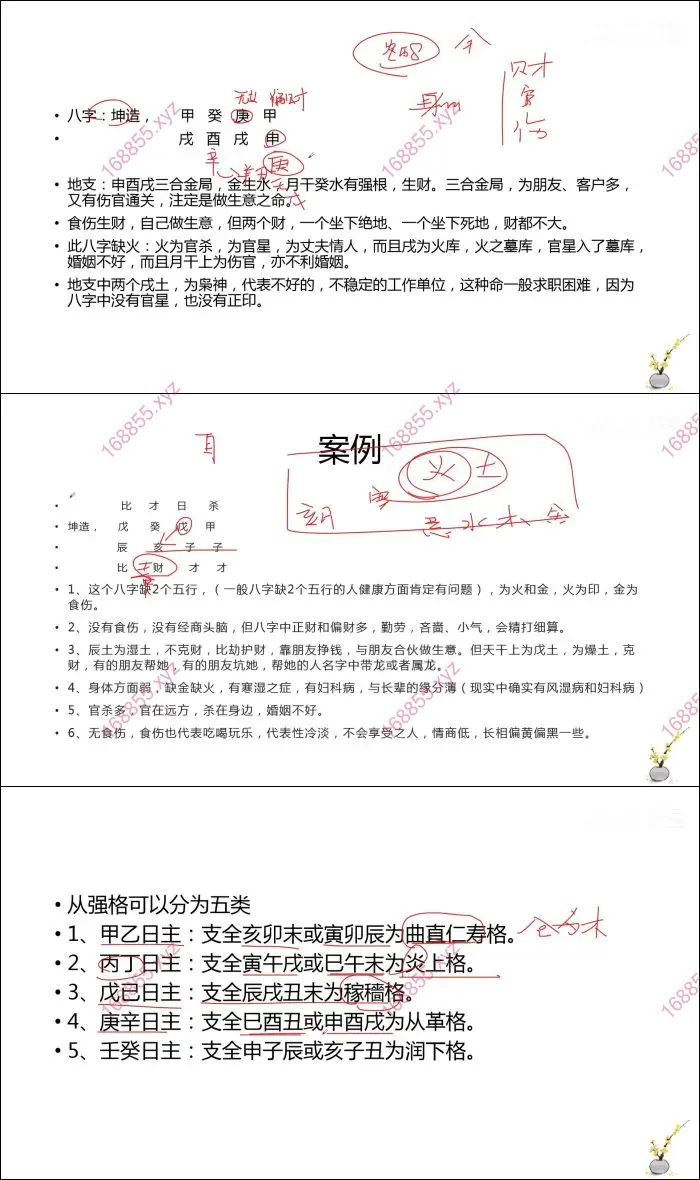 胖嘟嘟八字课