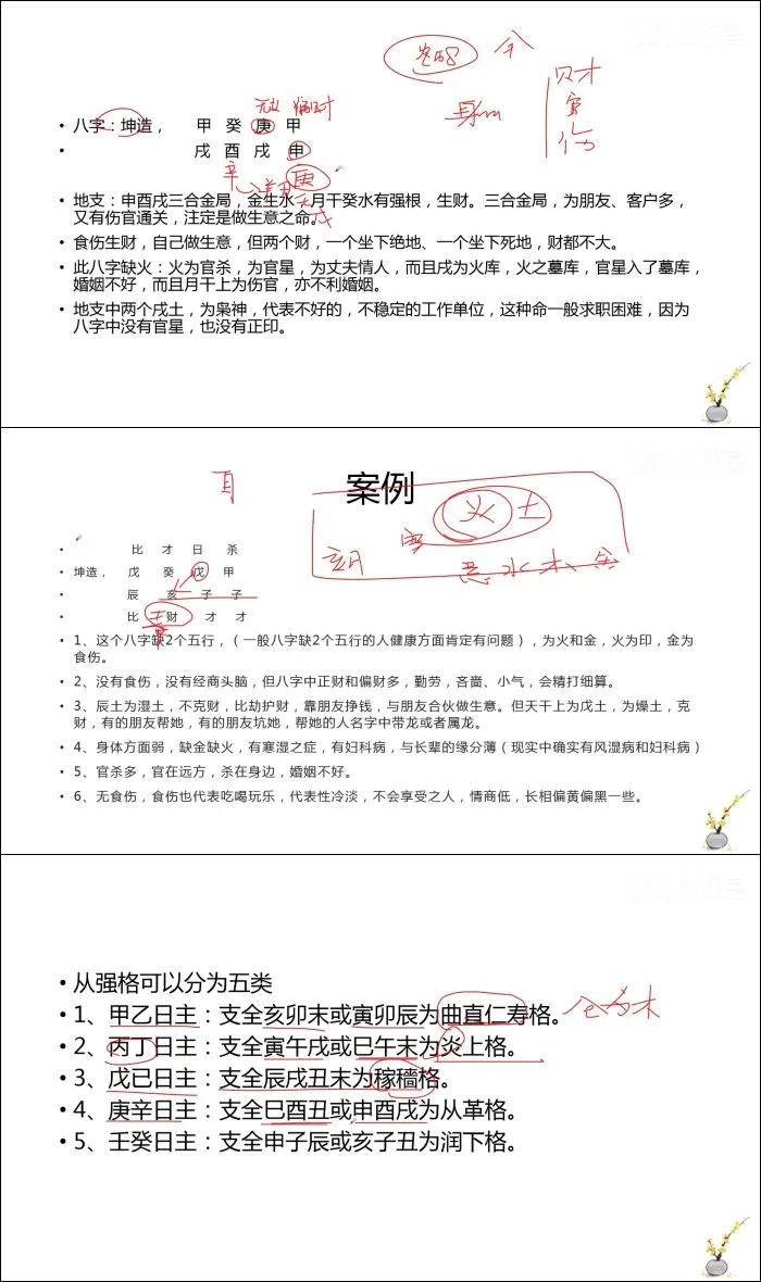 胖嘟嘟八字课 零基础系统学习八字教程 知相知命 视频150集