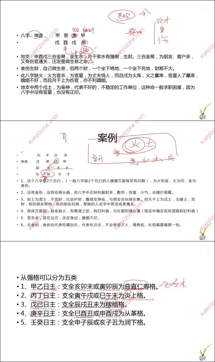 胖嘟嘟八字课