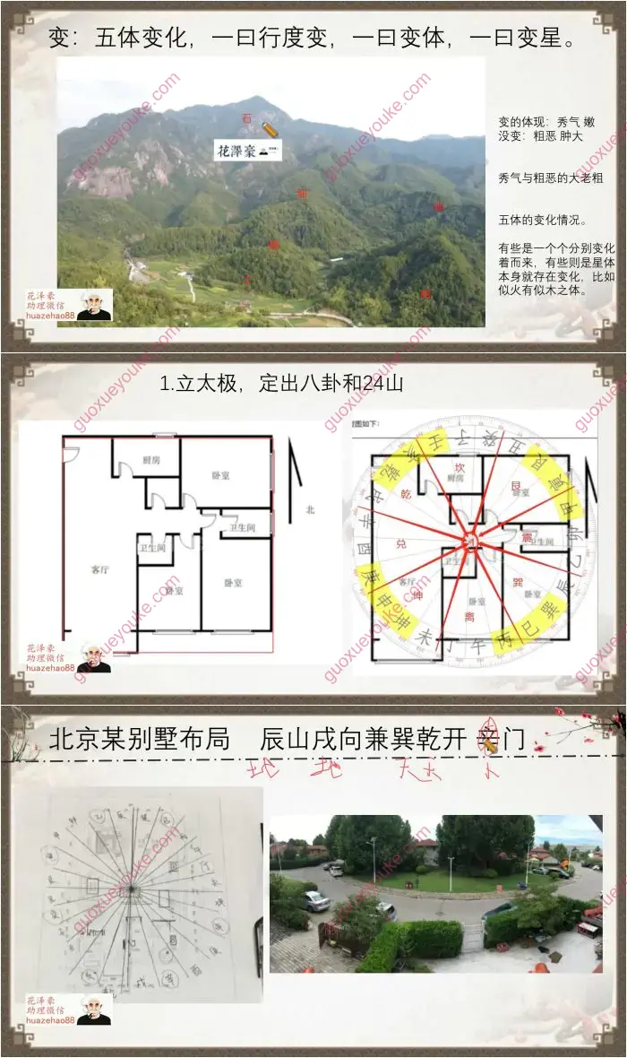 花泽豪风水课解锁