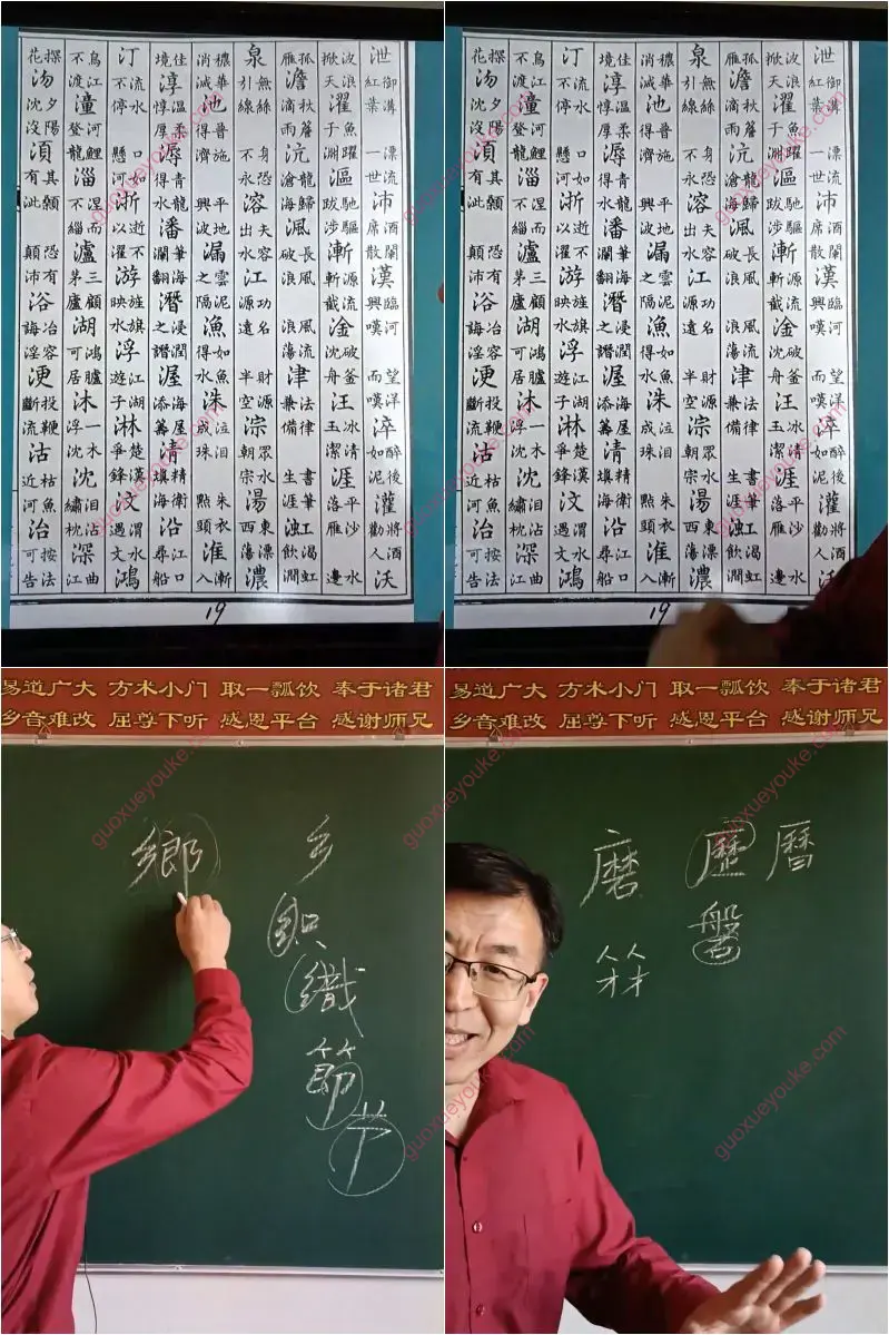 苗鹤堂 测字占断课程