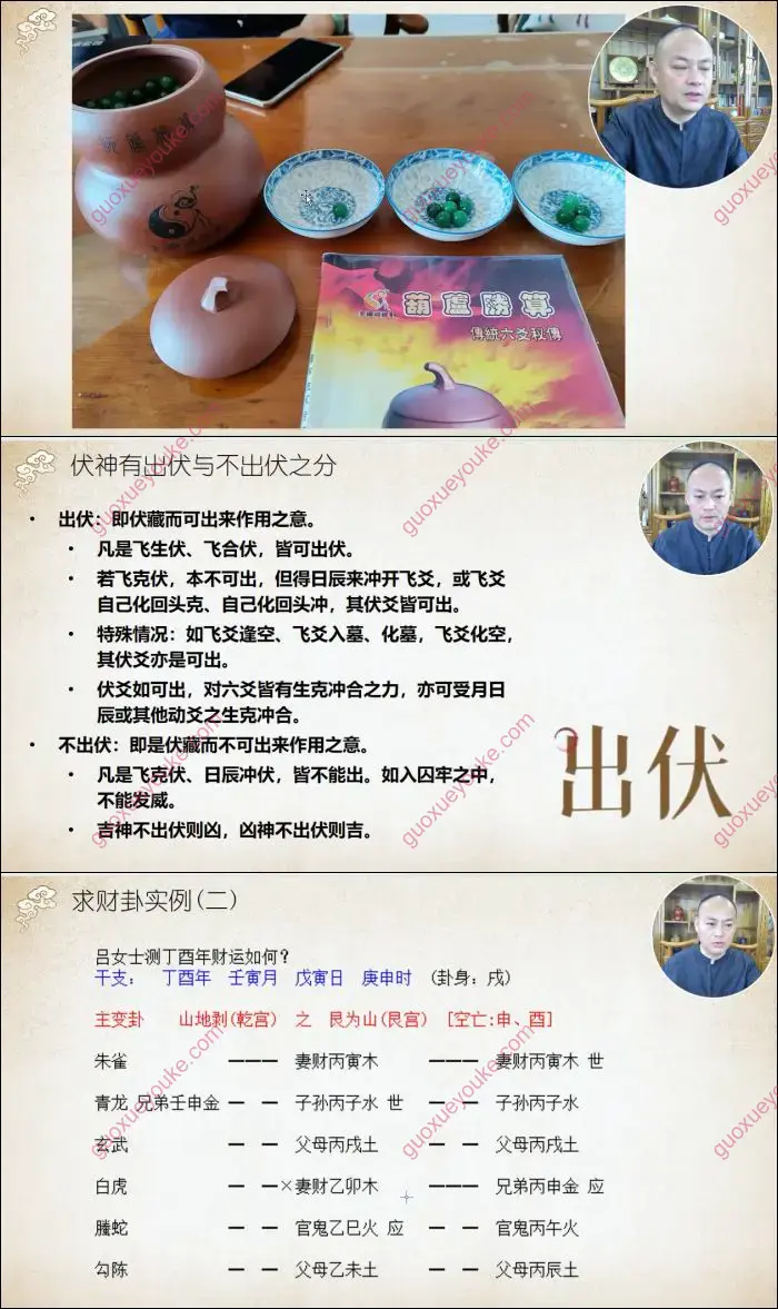 葫芦胜算六爻视频课