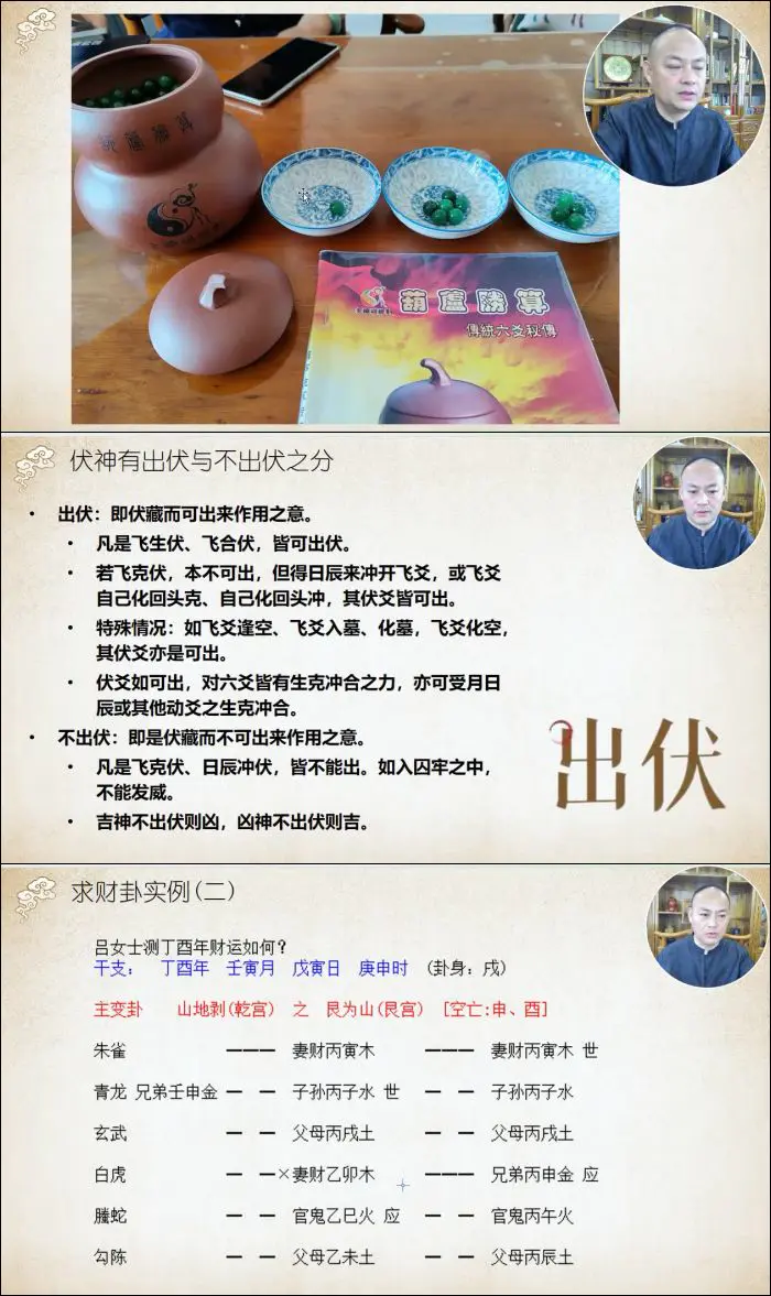 赵奕臻 占卜绝技 葫芦胜算六爻视频课 视频49集+录音1集