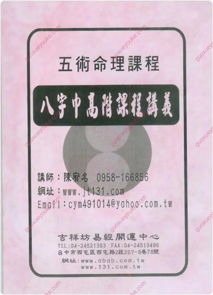 陈宥名 八字中高阶段命盘论断