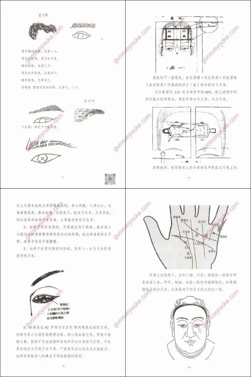 面相过三关秘诀传授