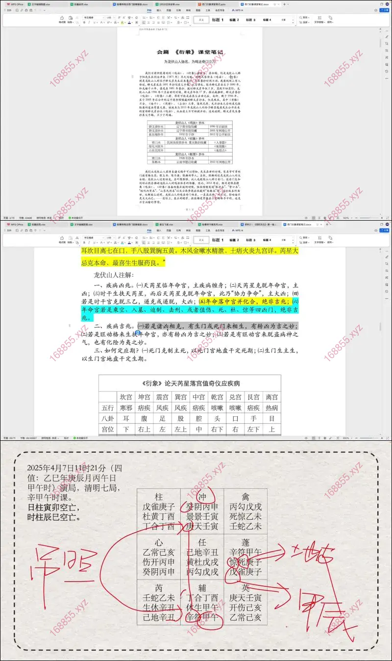 龙伏山人《奇门衍象》师承班