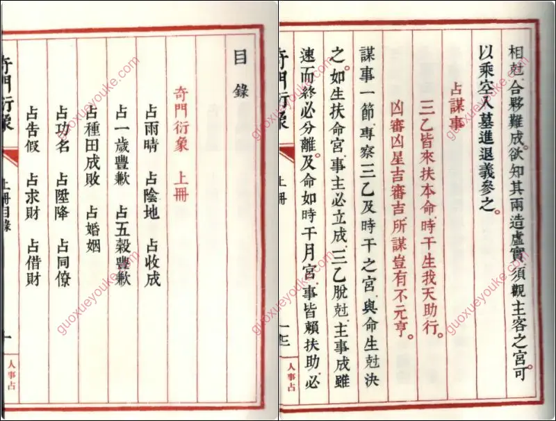 龙伏山人 奇门衍象