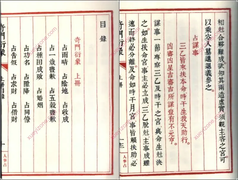 龙伏山人 奇门衍象