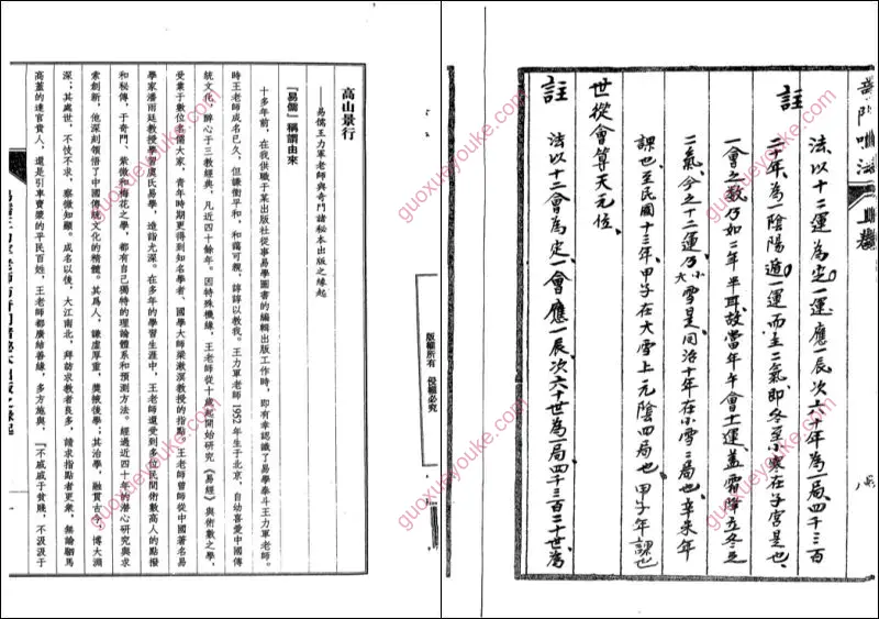 龙山伏人 奇门鸣法