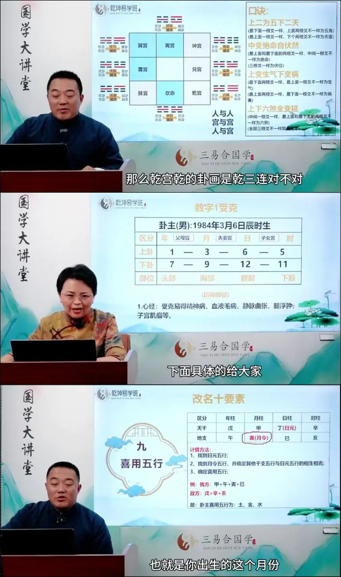海辰、艺涵老师 乾坤国学班 易学扫盲课程 视频38集 百度网盘分享