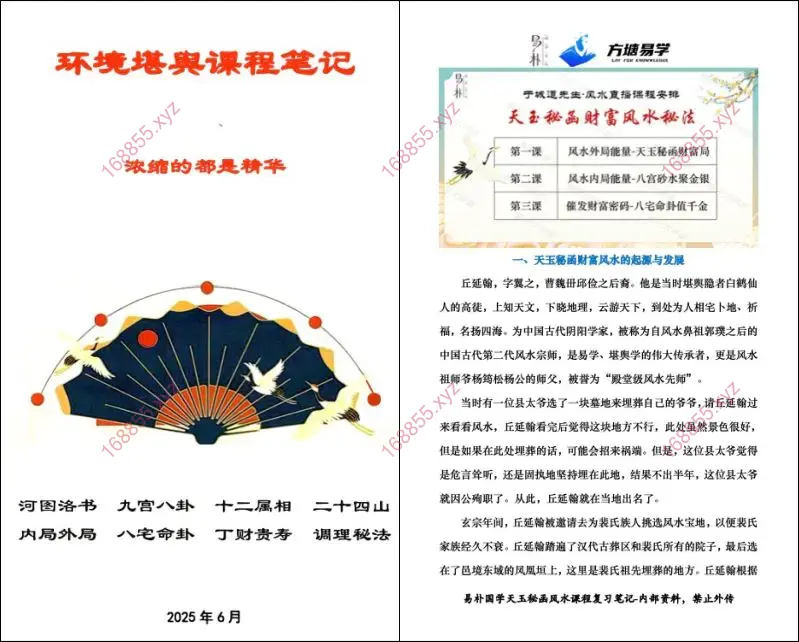 于城道 天玉秘函风水传承班