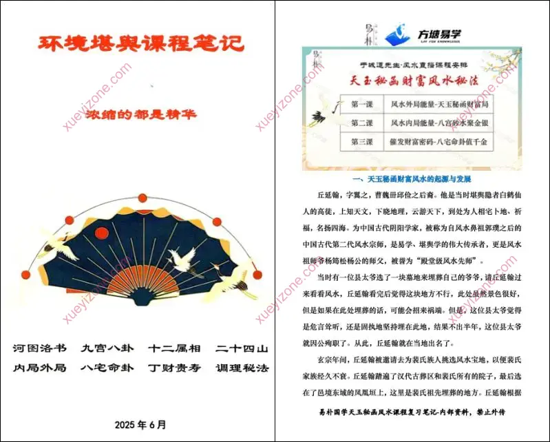 于城道 天玉秘函风水传承班