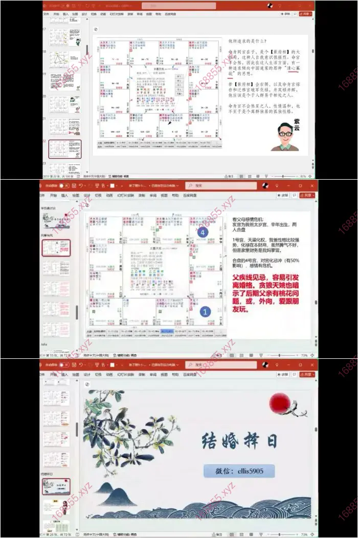 依婷紫微