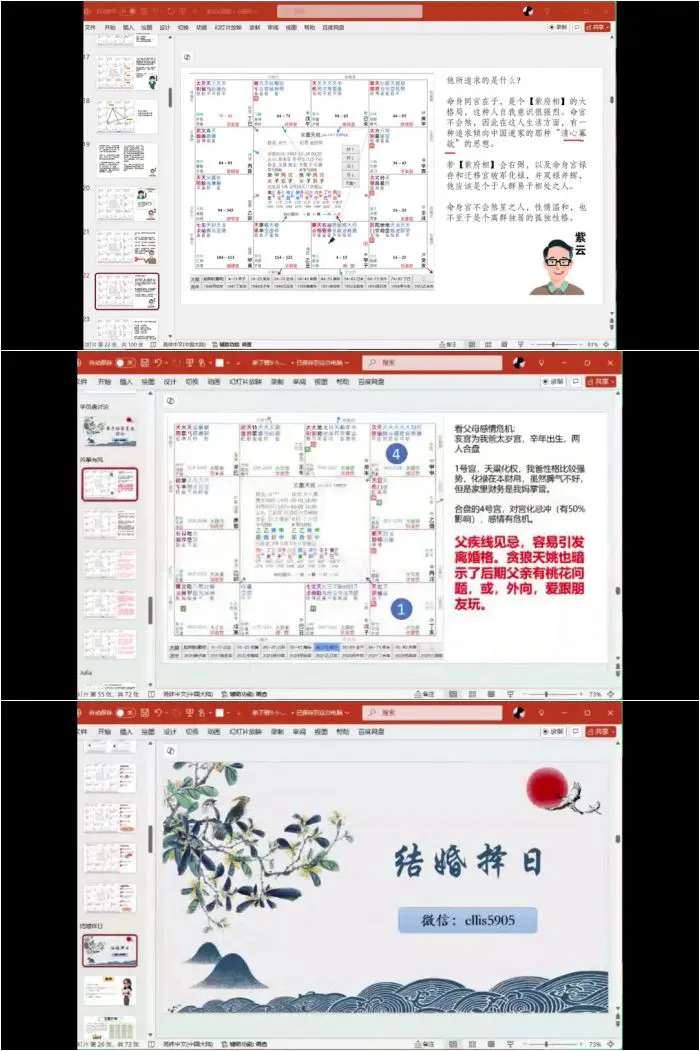 依婷紫微 2025年紫微斗数弟子班 视频+课件 百度网盘分享