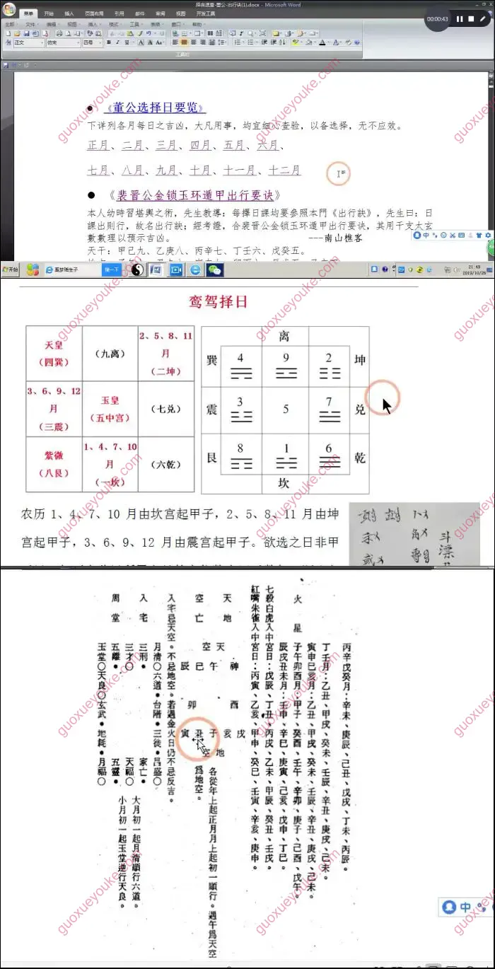 南山樵客择日课程