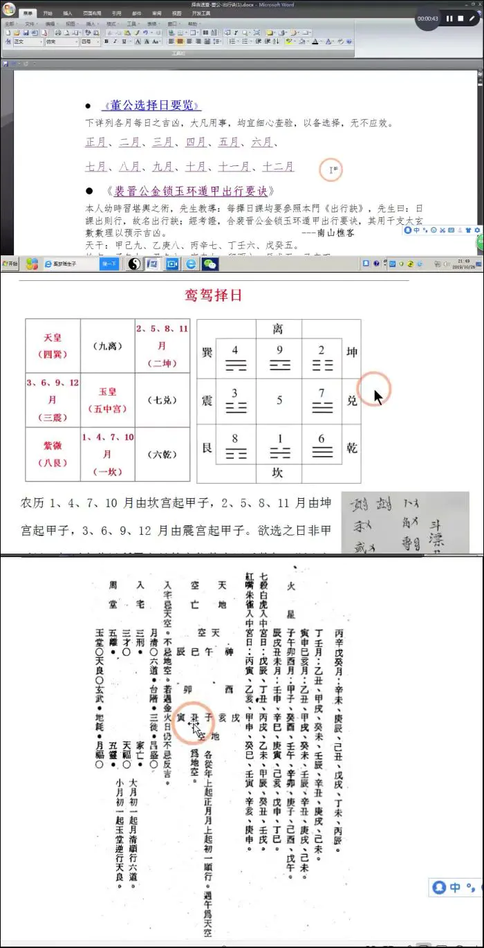 南山樵客择日课程 从辰与正五行择日 视频64集
