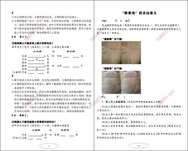 吕文艺六爻预测学