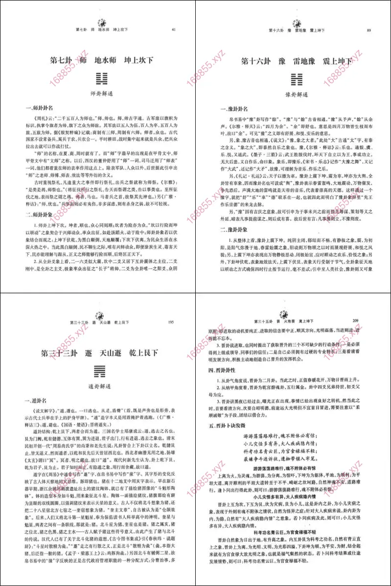 周易六十四卦阐释发微